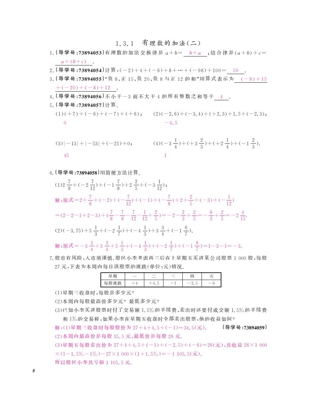 2017年數(shù)學(xué)作業(yè)本七年級(jí)上冊(cè)人教版 參考答案