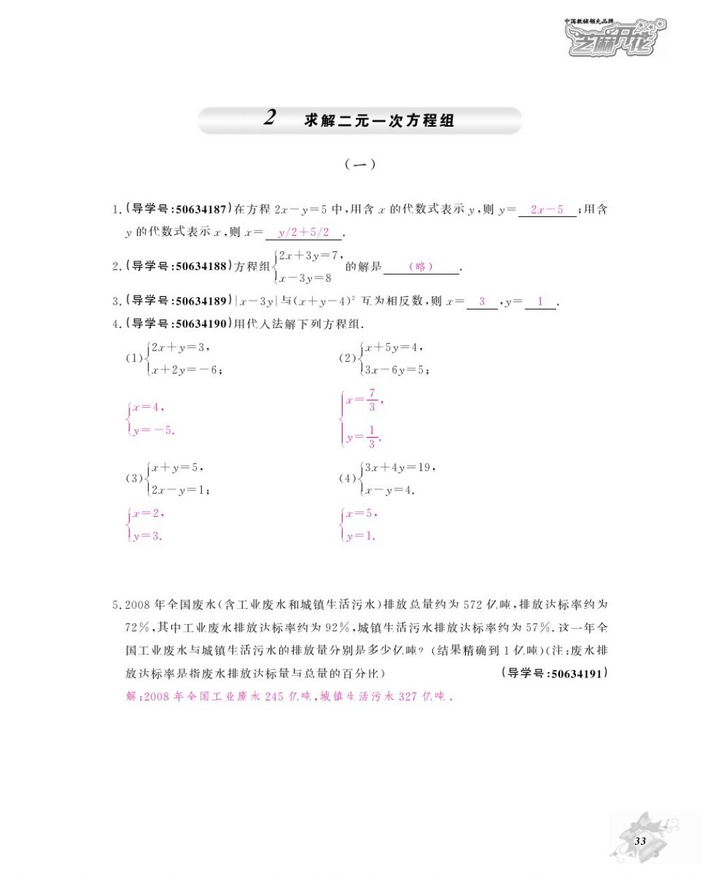 2017年数学作业本八年级上册北师大版江西教育出版社 参考答案