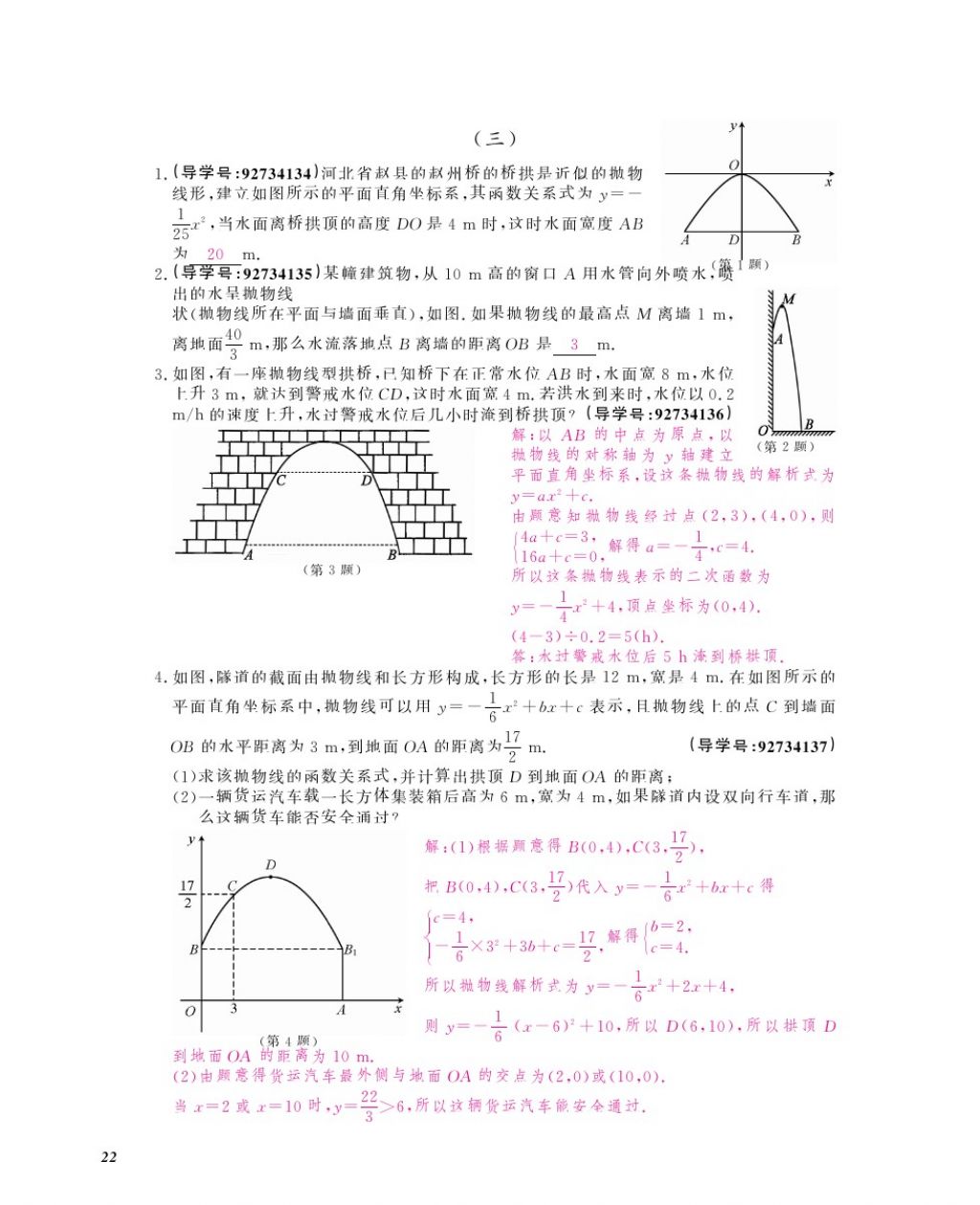 2017年数学作业本九年级全一册人教版江西教育出版社 参考答案