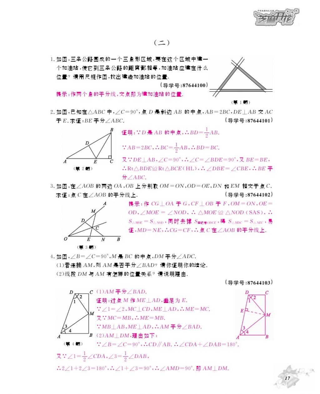 2017年數學作業(yè)本八年級上冊人教版江西教育出版社 參考答案