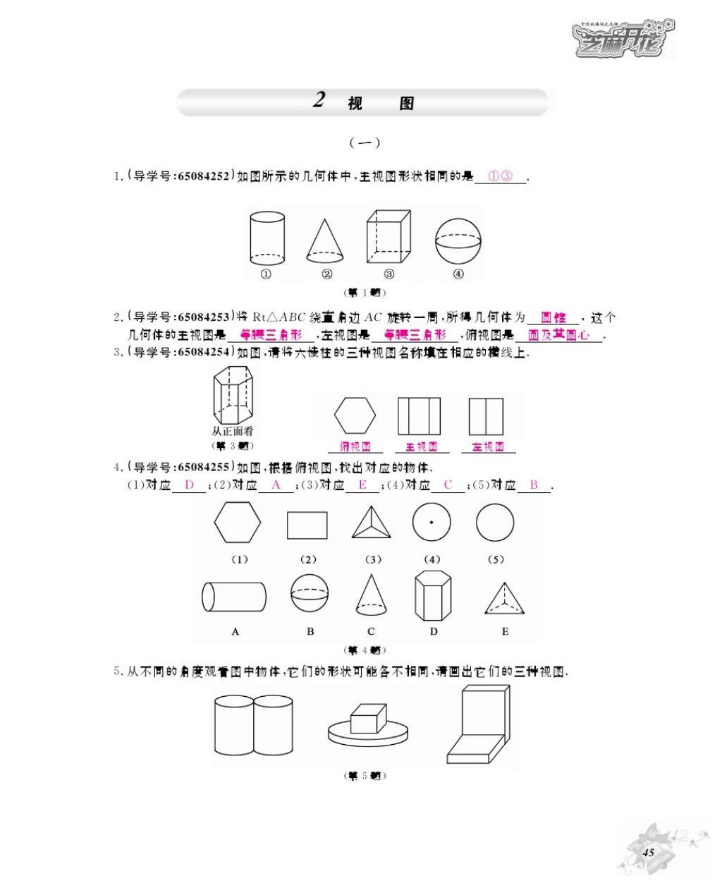 2017年數(shù)學(xué)作業(yè)本九年級(jí)全一冊(cè)北師大版 參考答案