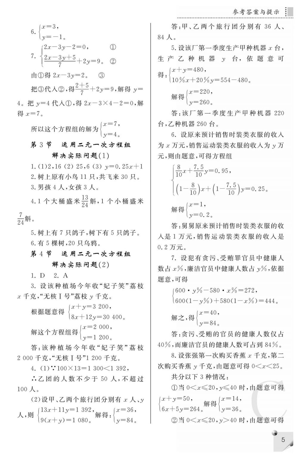 2017年课堂练习册八年级数学上册C版 参考答案