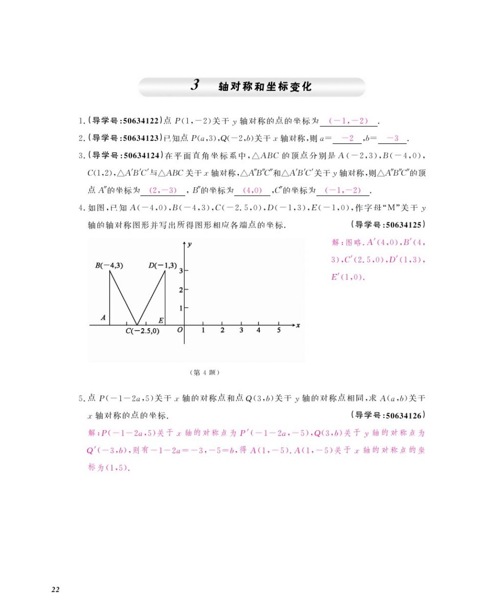 2017年數(shù)學(xué)作業(yè)本八年級(jí)上冊(cè)北師大版江西教育出版社 參考答案