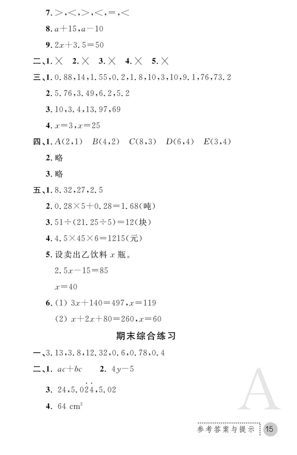 2017年课堂练习册五年级数学上册人教版 参考答案