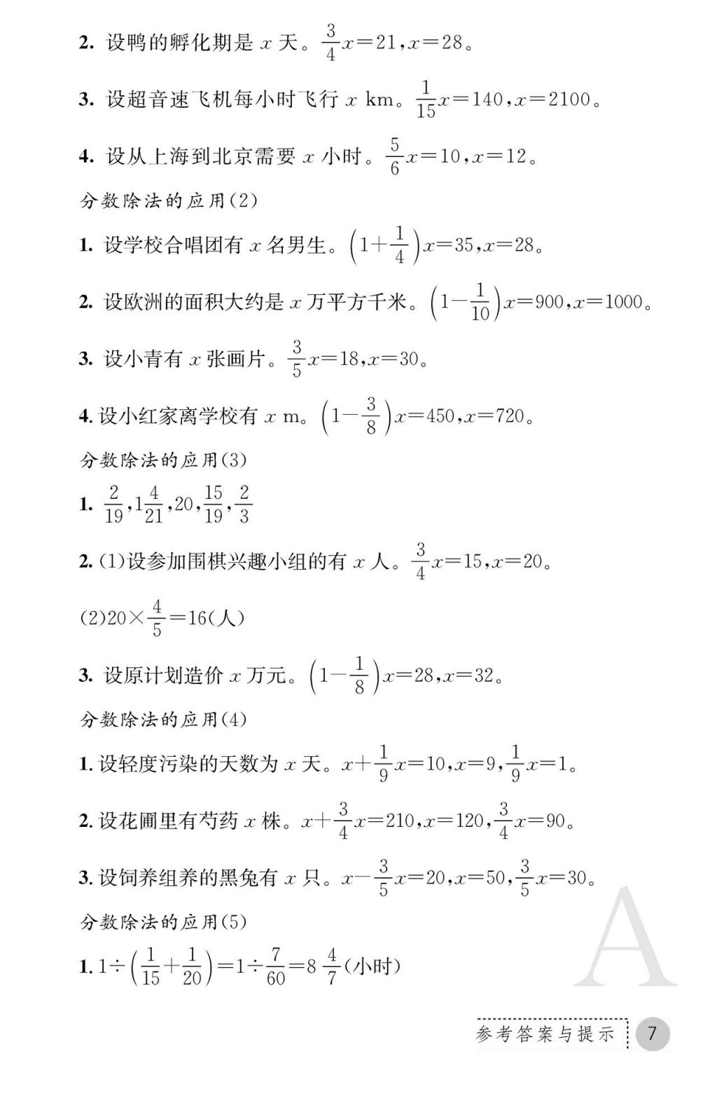 2017年課堂練習(xí)冊(cè)六年級(jí)數(shù)學(xué)上冊(cè)人教版 參考答案