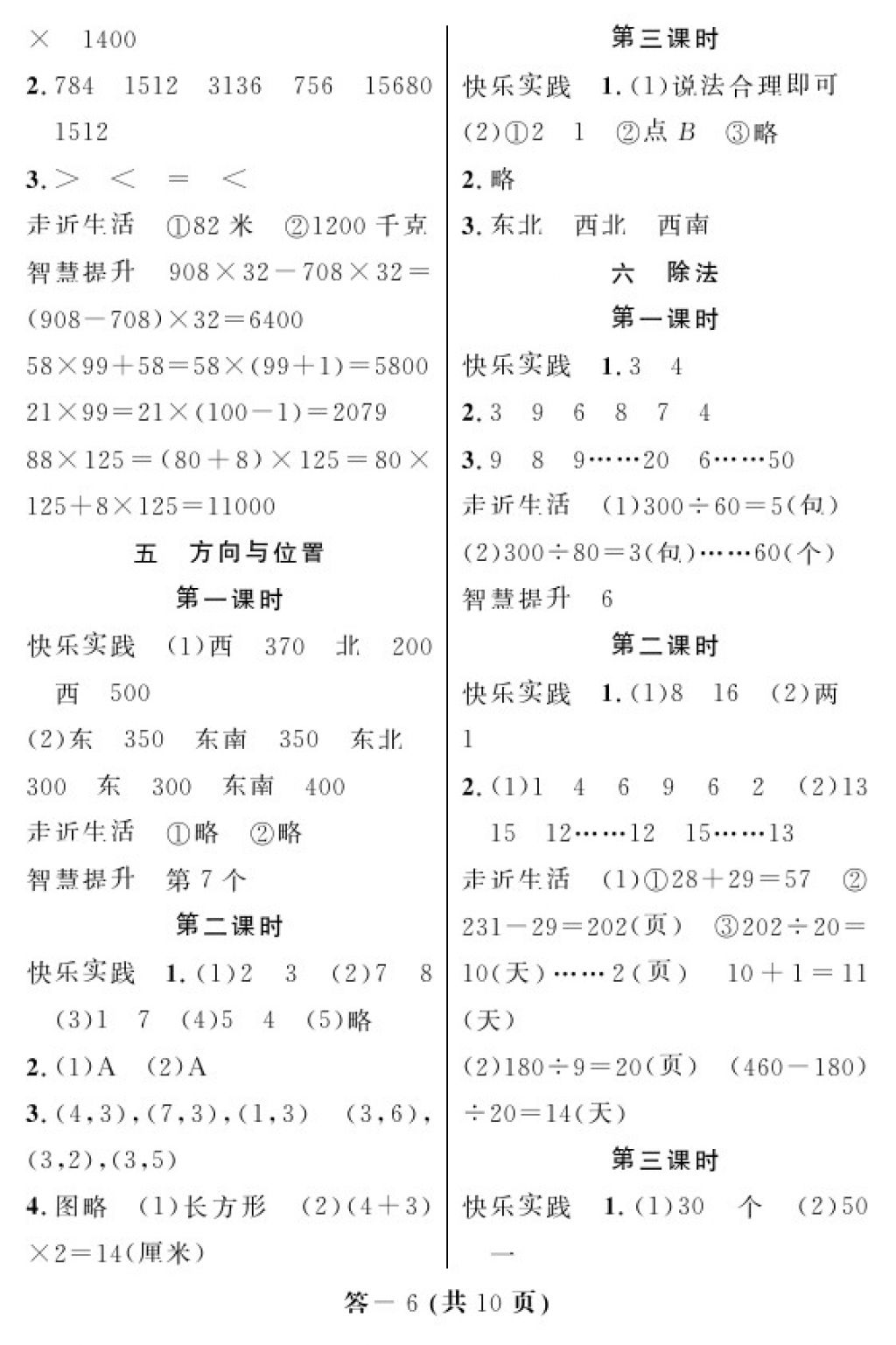 2017年數(shù)學(xué)作業(yè)本四年級上冊北師大版江西教育出版社 參考答案