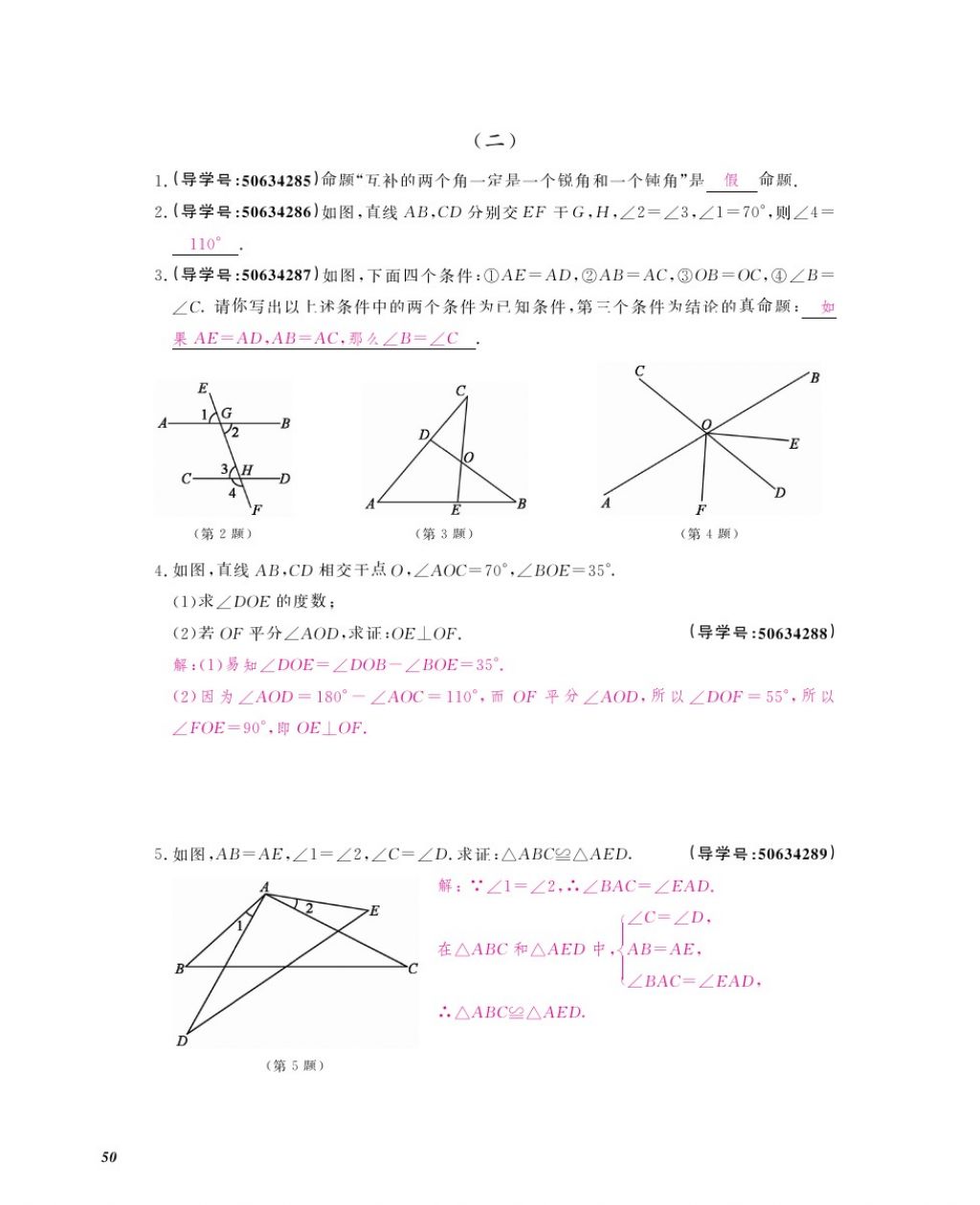 2017年數(shù)學作業(yè)本八年級上冊北師大版江西教育出版社 參考答案