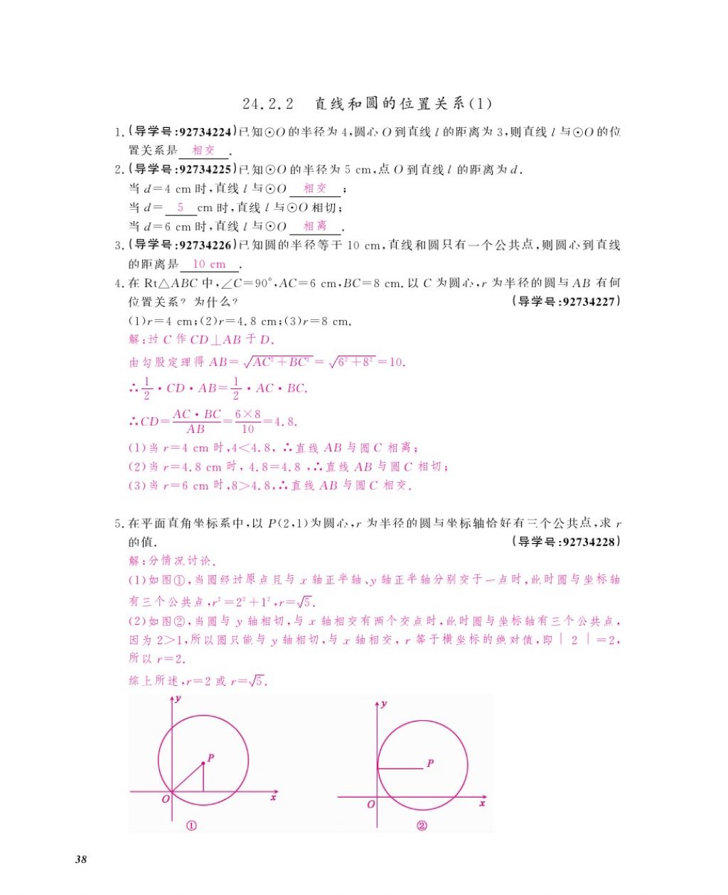 2017年数学作业本九年级全一册人教版江西教育出版社 参考答案