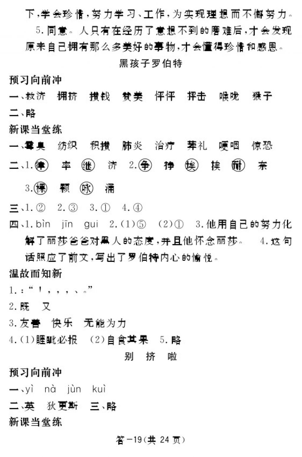 2017年語文作業(yè)本六年級上冊北師大版江西教育出版社 參考答案