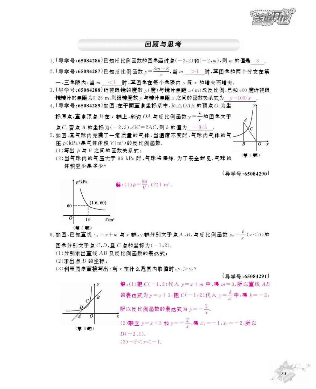 2017年數(shù)學(xué)作業(yè)本九年級(jí)全一冊(cè)北師大版 參考答案