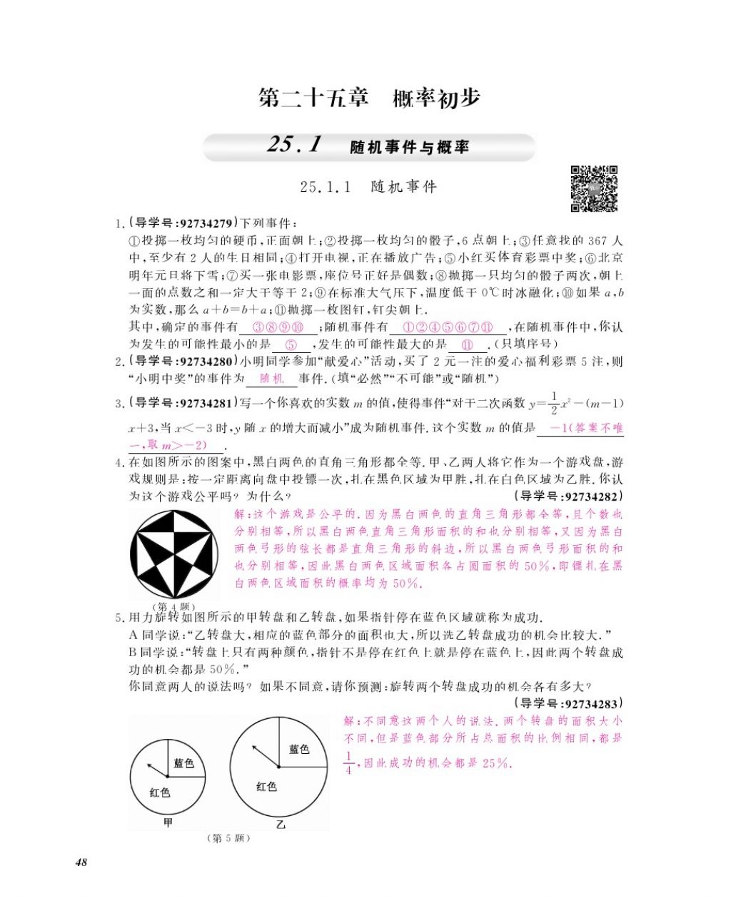 2017年数学作业本九年级全一册人教版江西教育出版社 参考答案