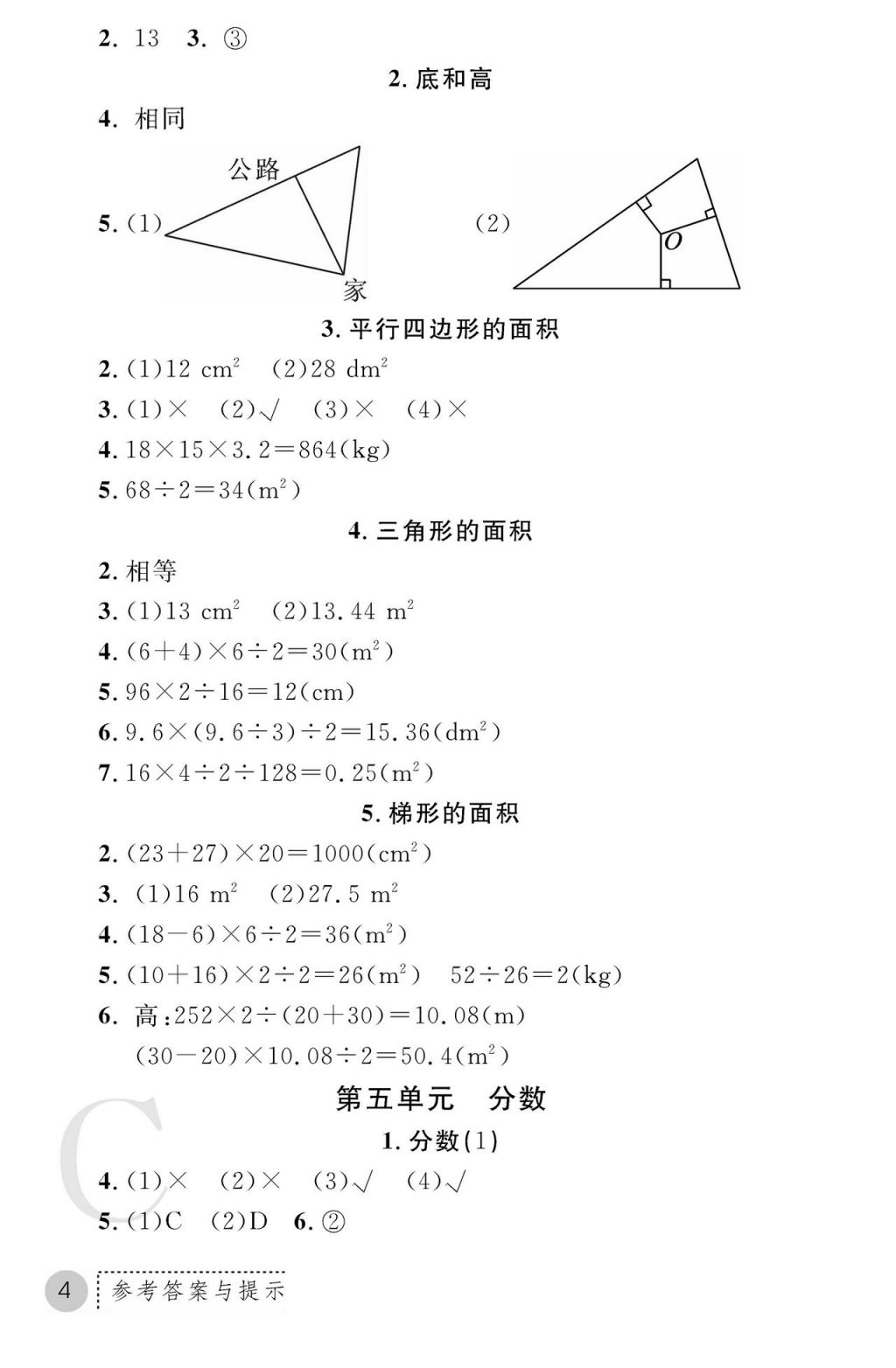 2017年課堂練習(xí)冊五年級數(shù)學(xué)上冊北師大版C版 參考答案