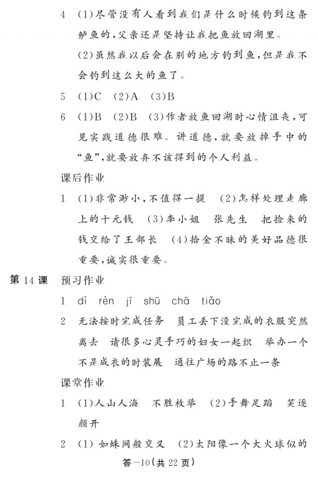 2017年语文作业本五年级上册人教版江西教育出版社 参考答案