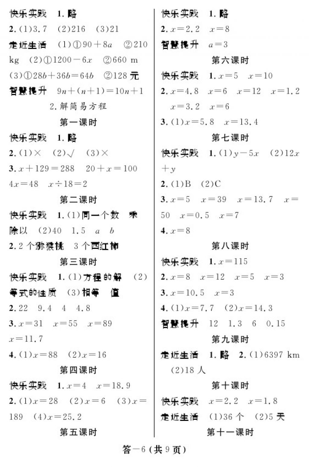 2017年數(shù)學(xué)作業(yè)本五年級上冊人教版 參考答案