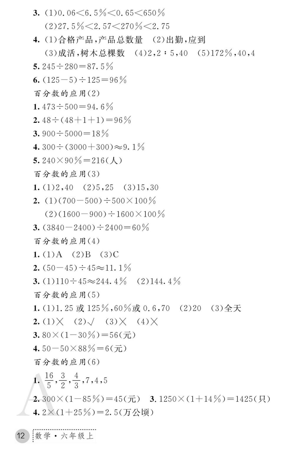 2017年课堂练习册六年级数学上册人教版 参考答案