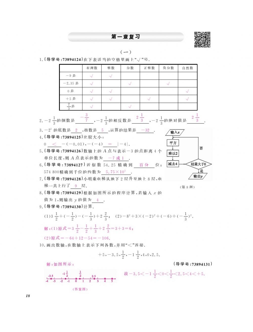 2017年數(shù)學(xué)作業(yè)本七年級上冊人教版 參考答案