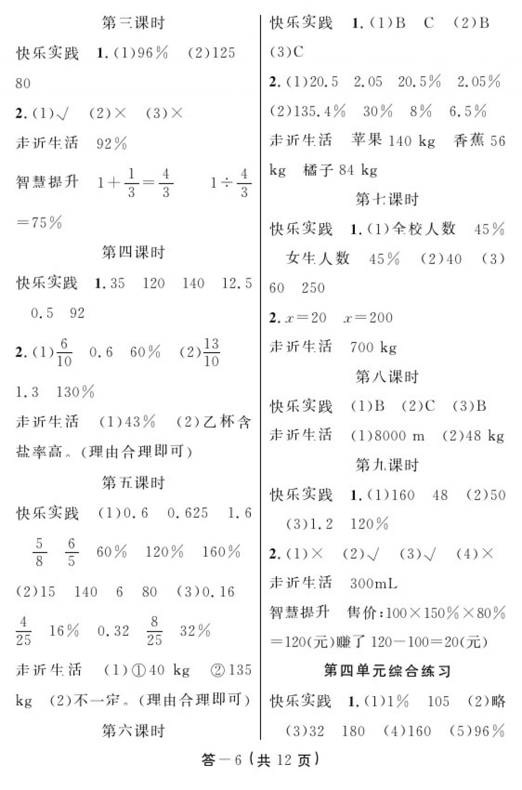 2017年數(shù)學(xué)作業(yè)本六年級(jí)上冊(cè)北師大版江西教育出版社 參考答案