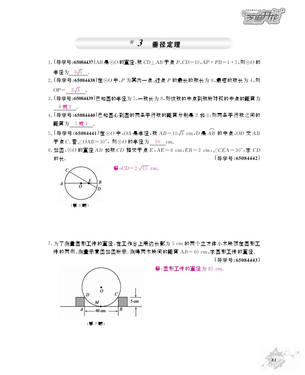 2017年數(shù)學(xué)作業(yè)本九年級全一冊北師大版 參考答案