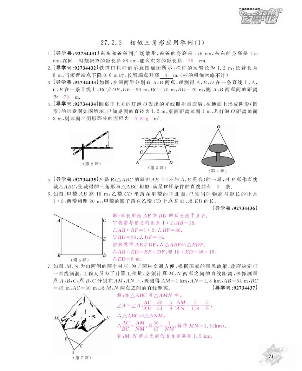 2017年数学作业本九年级全一册人教版江西教育出版社 参考答案