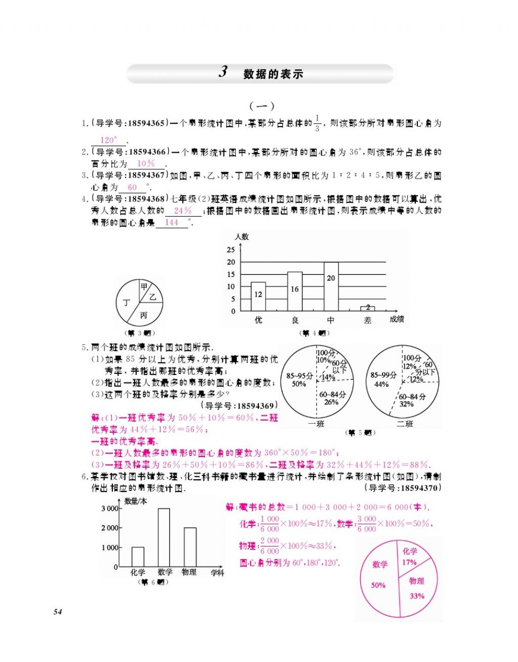 2017年数学作业本七年级上册北师大版江西教育出版社 参考答案