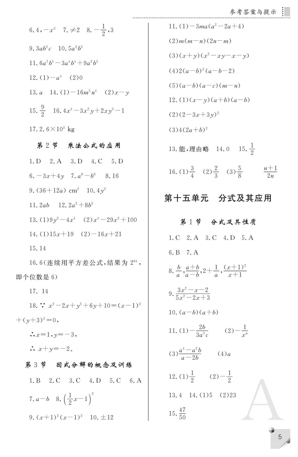 2017年課堂練習冊八年級數(shù)學上冊人教版A版 參考答案