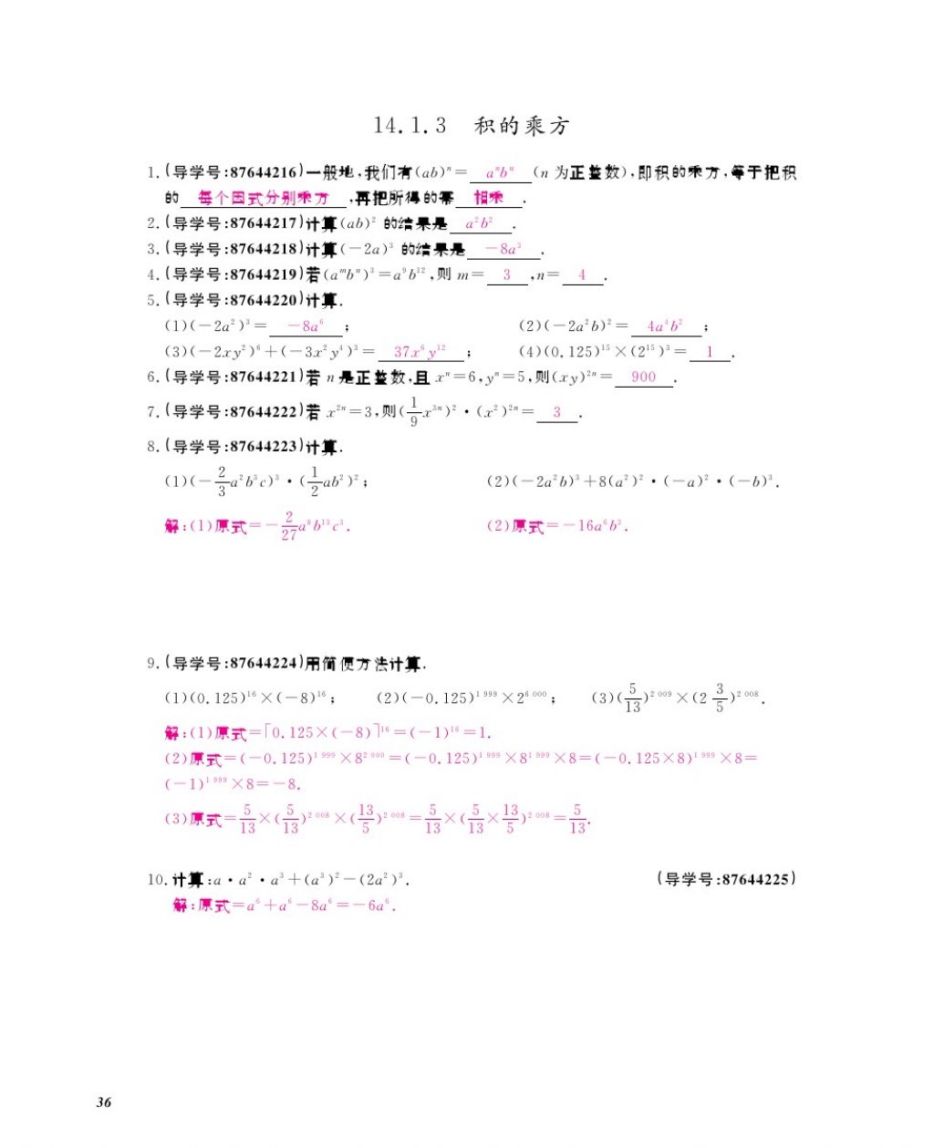 2017年數(shù)學(xué)作業(yè)本八年級上冊人教版江西教育出版社 參考答案