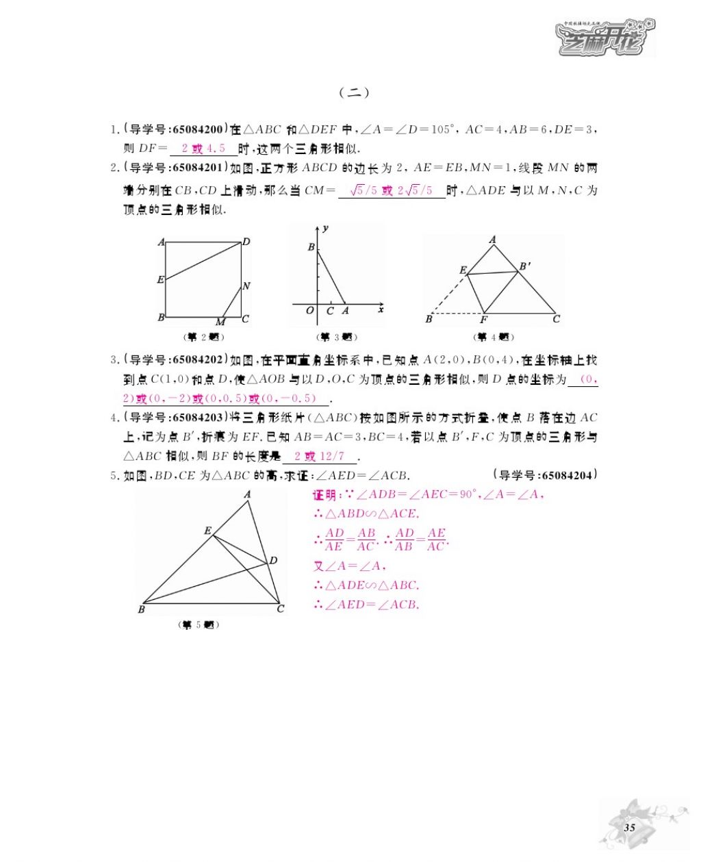 2017年數(shù)學作業(yè)本九年級全一冊北師大版 參考答案