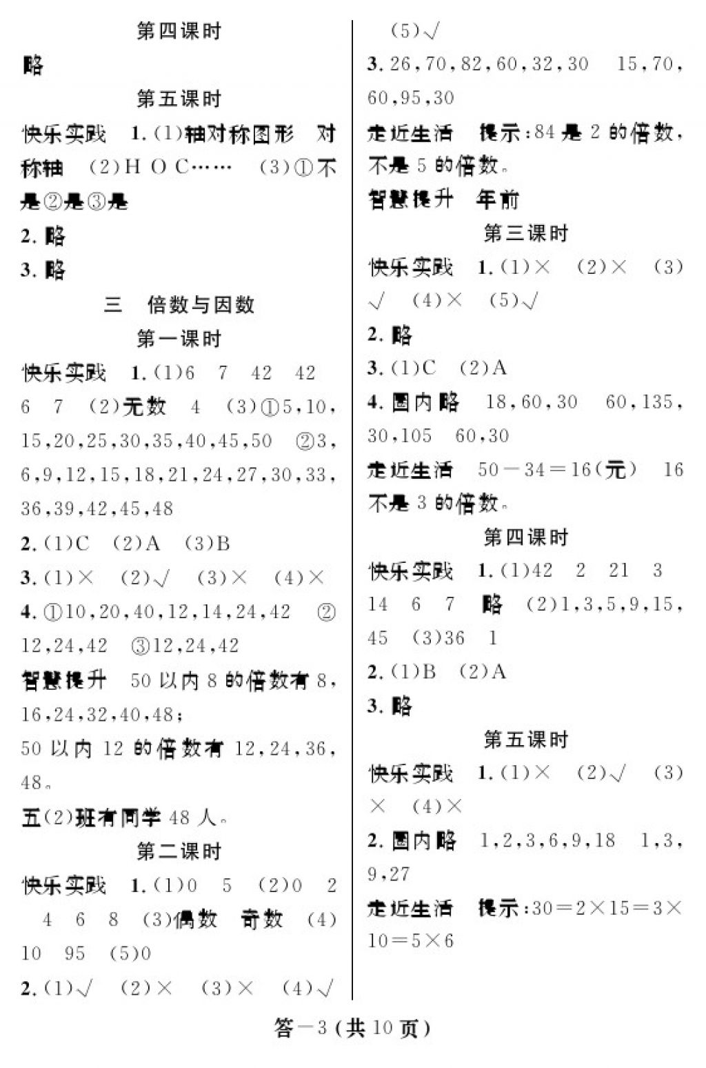 2017年数学作业本五年级上册北师大版江西教育出版社 参考答案