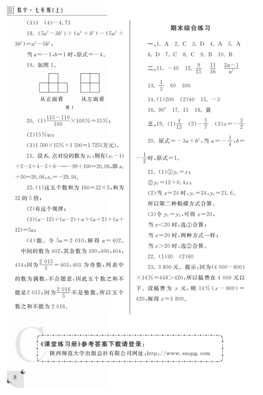 2017年课堂练习册七年级数学上册北师大版 参考答案