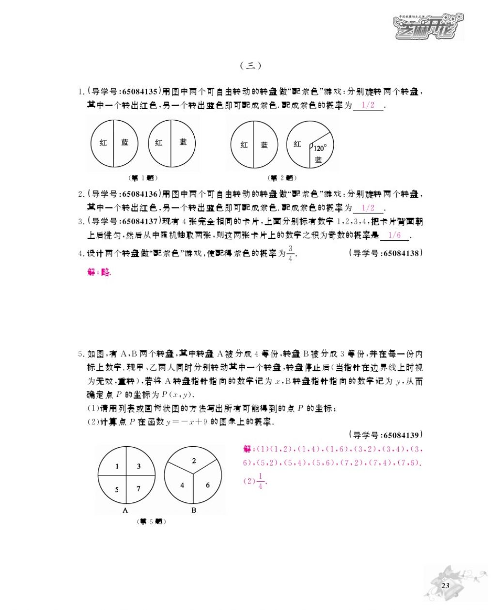 2017年數(shù)學(xué)作業(yè)本九年級全一冊北師大版 參考答案