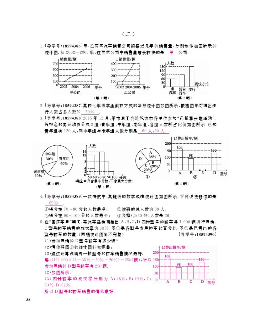 2017年数学作业本七年级上册北师大版江西教育出版社 参考答案