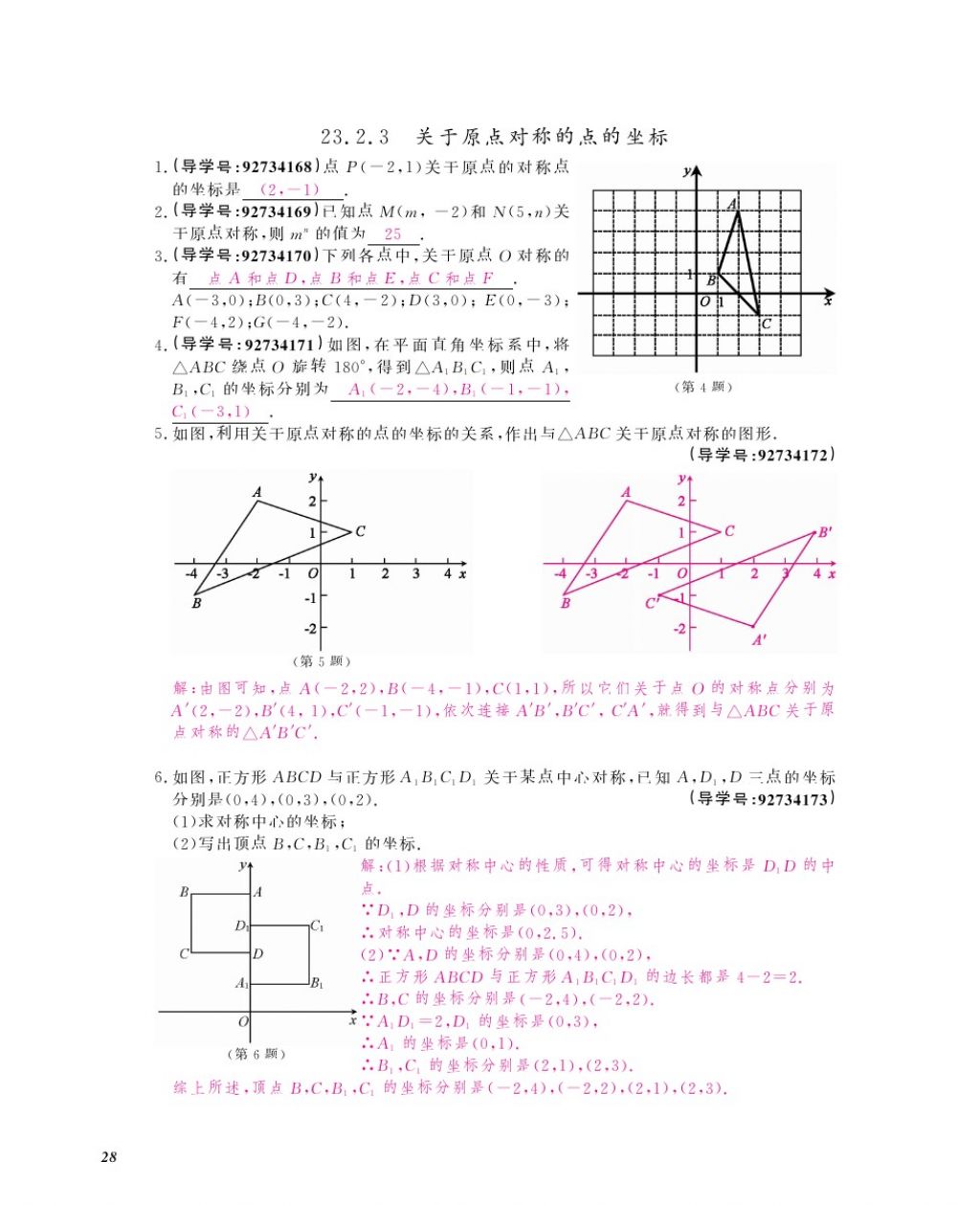 2017年数学作业本九年级全一册人教版江西教育出版社 参考答案