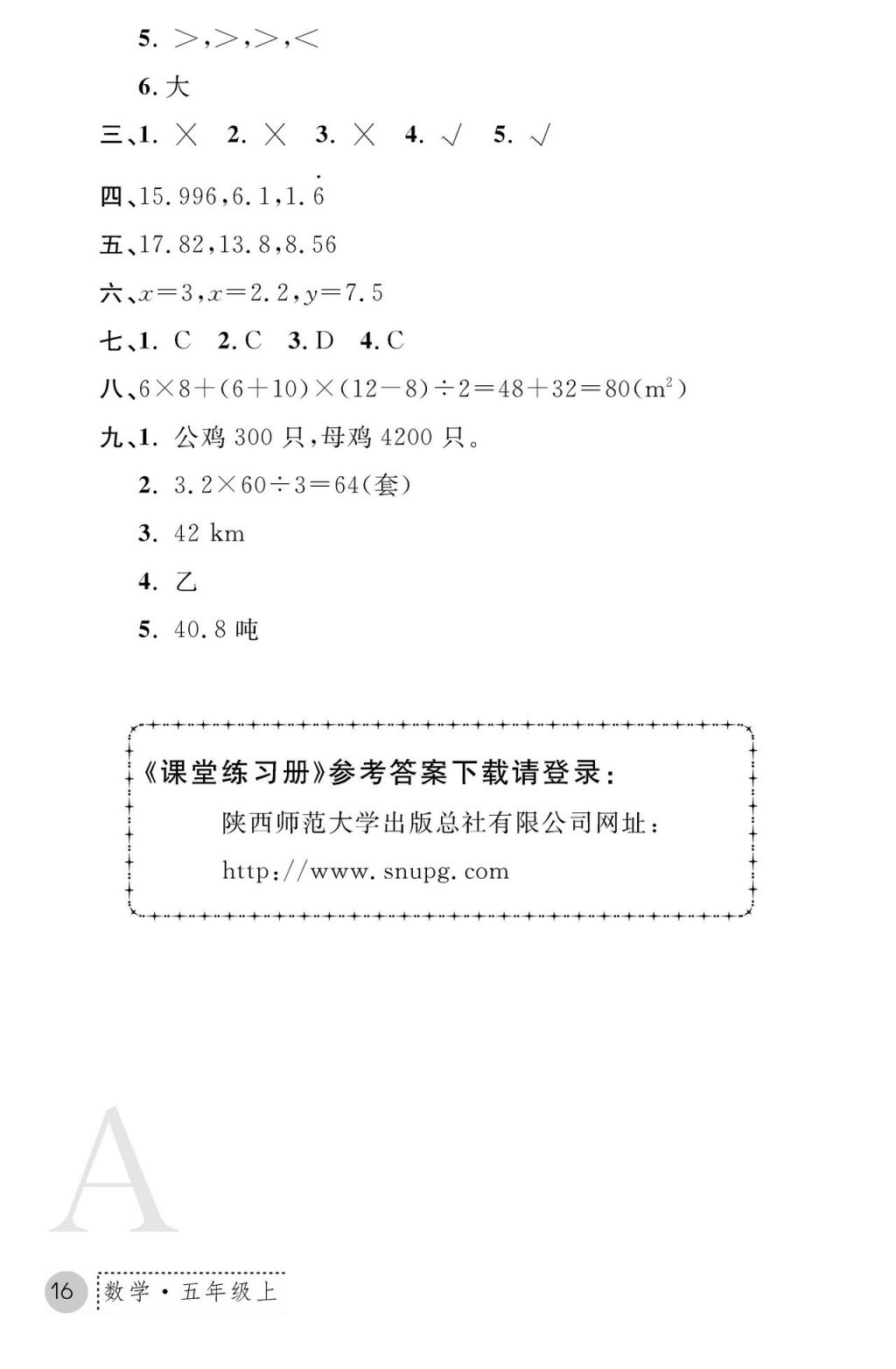 2017年課堂練習(xí)冊(cè)五年級(jí)數(shù)學(xué)上冊(cè)人教版 參考答案