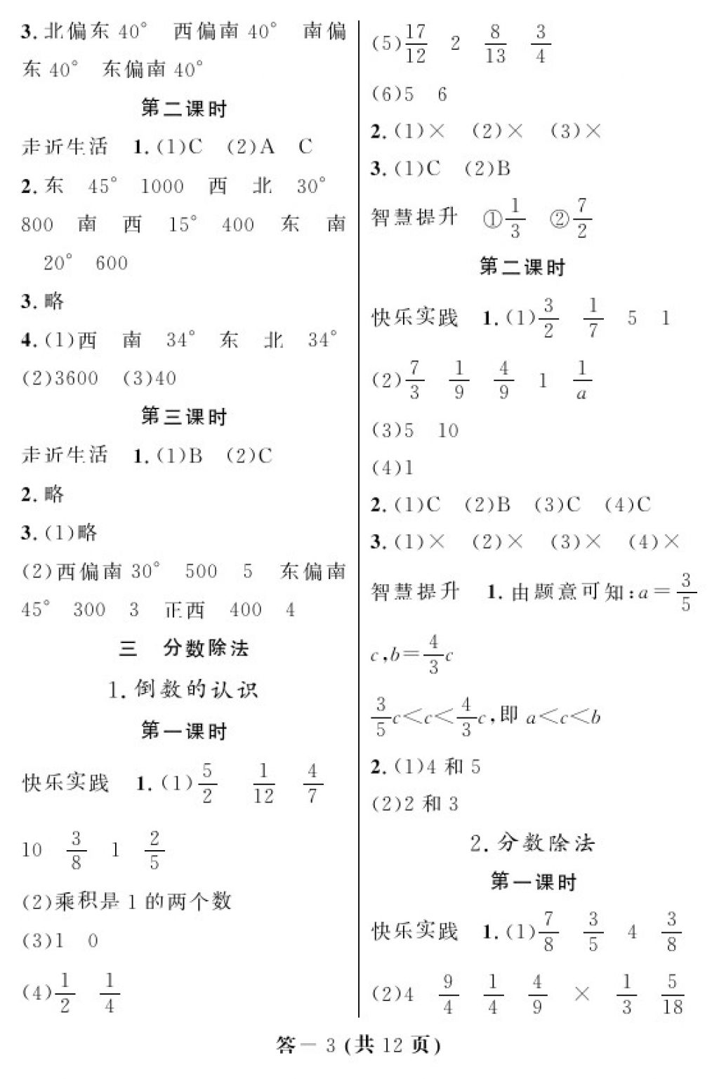 2017年數(shù)學(xué)作業(yè)本六年級上冊人教版江西教育出版社 參考答案