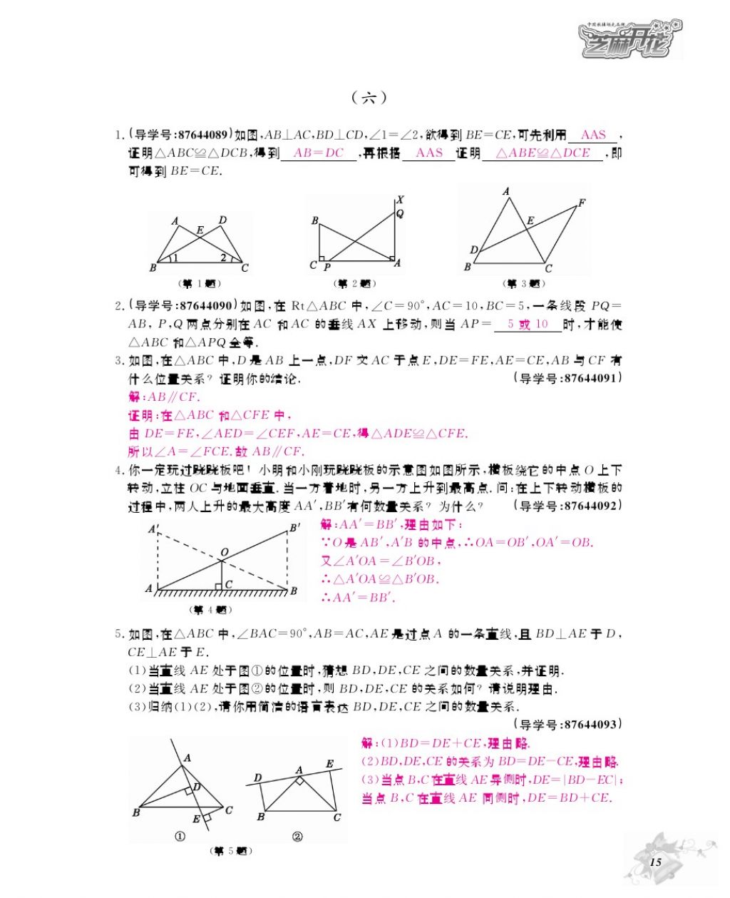 2017年數(shù)學作業(yè)本八年級上冊人教版江西教育出版社 參考答案