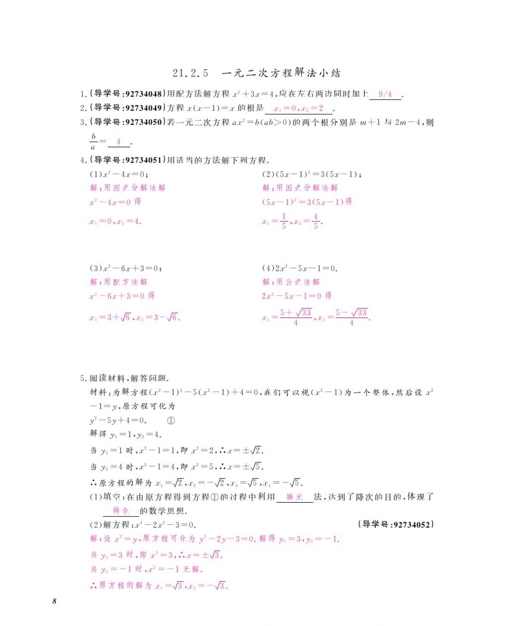 2017年数学作业本九年级全一册人教版江西教育出版社 参考答案