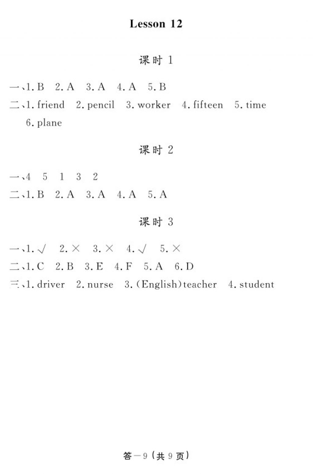 2017年英语作业本四年级上册科普版江西教育出版社 参考答案