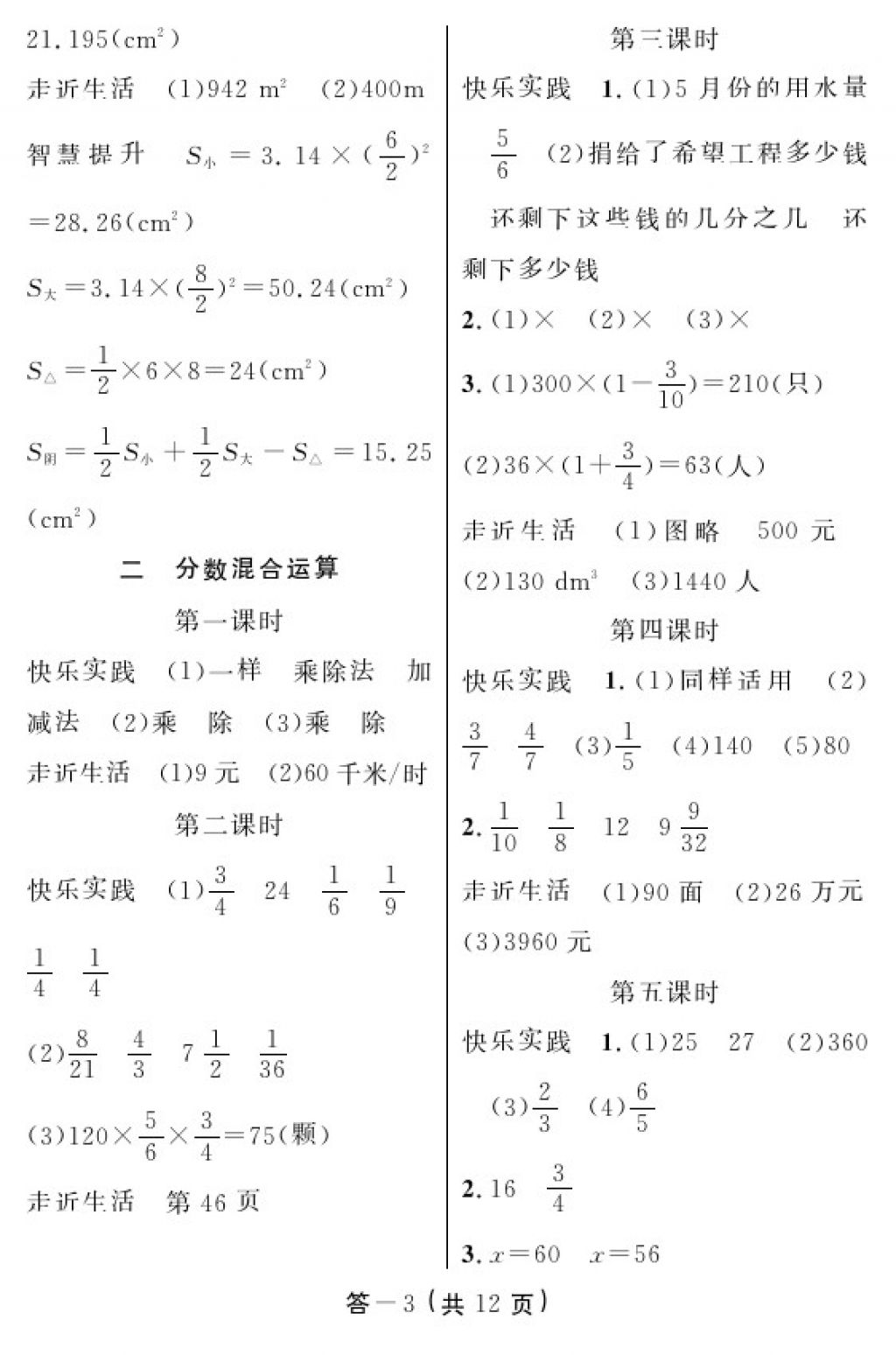 2017年數(shù)學(xué)作業(yè)本六年級(jí)上冊(cè)北師大版江西教育出版社 參考答案