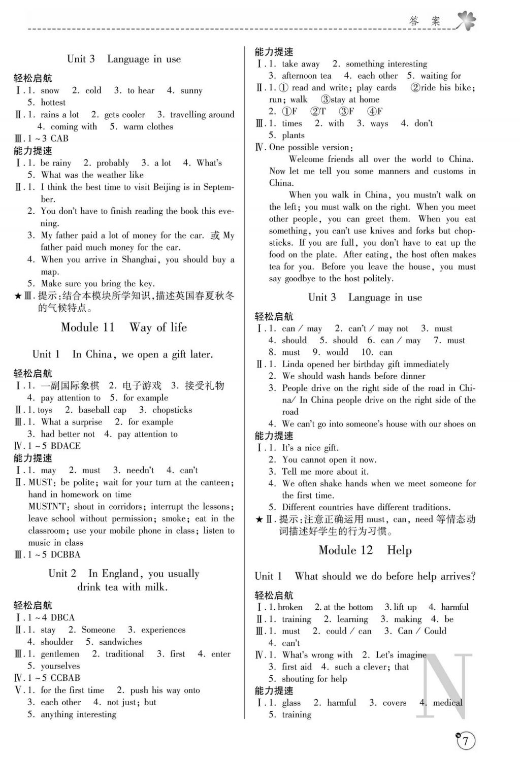 2017年課堂練習(xí)冊(cè)八年級(jí)英語(yǔ)上冊(cè)外研版 參考答案