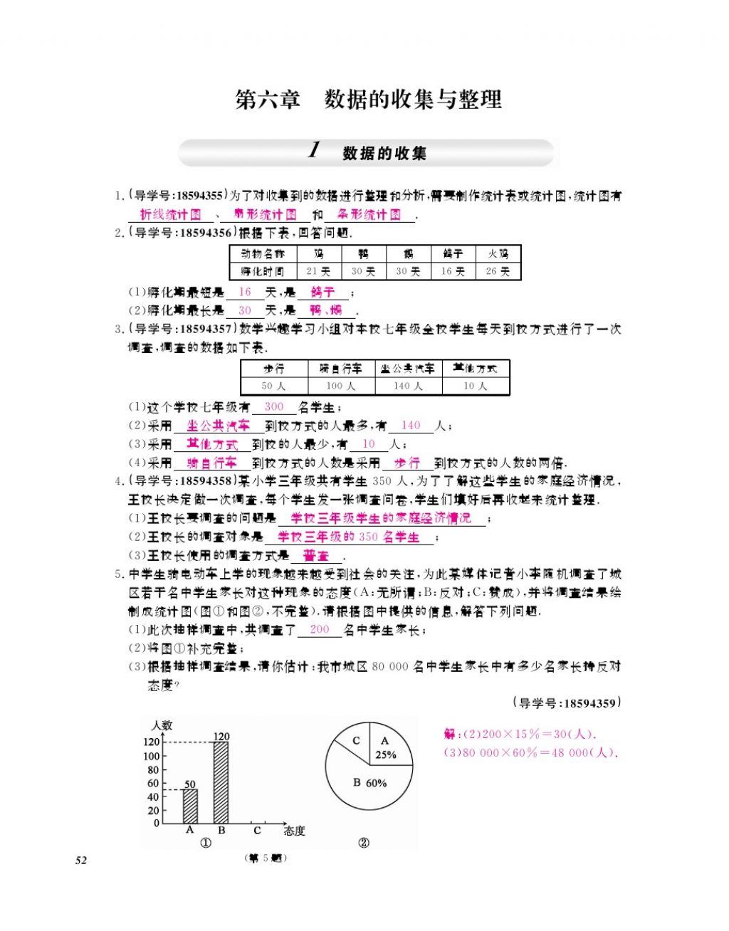 2017年数学作业本七年级上册北师大版江西教育出版社 参考答案