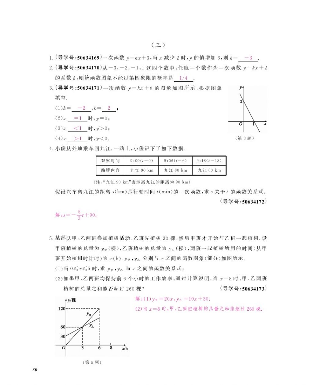 2017年数学作业本八年级上册北师大版江西教育出版社 参考答案