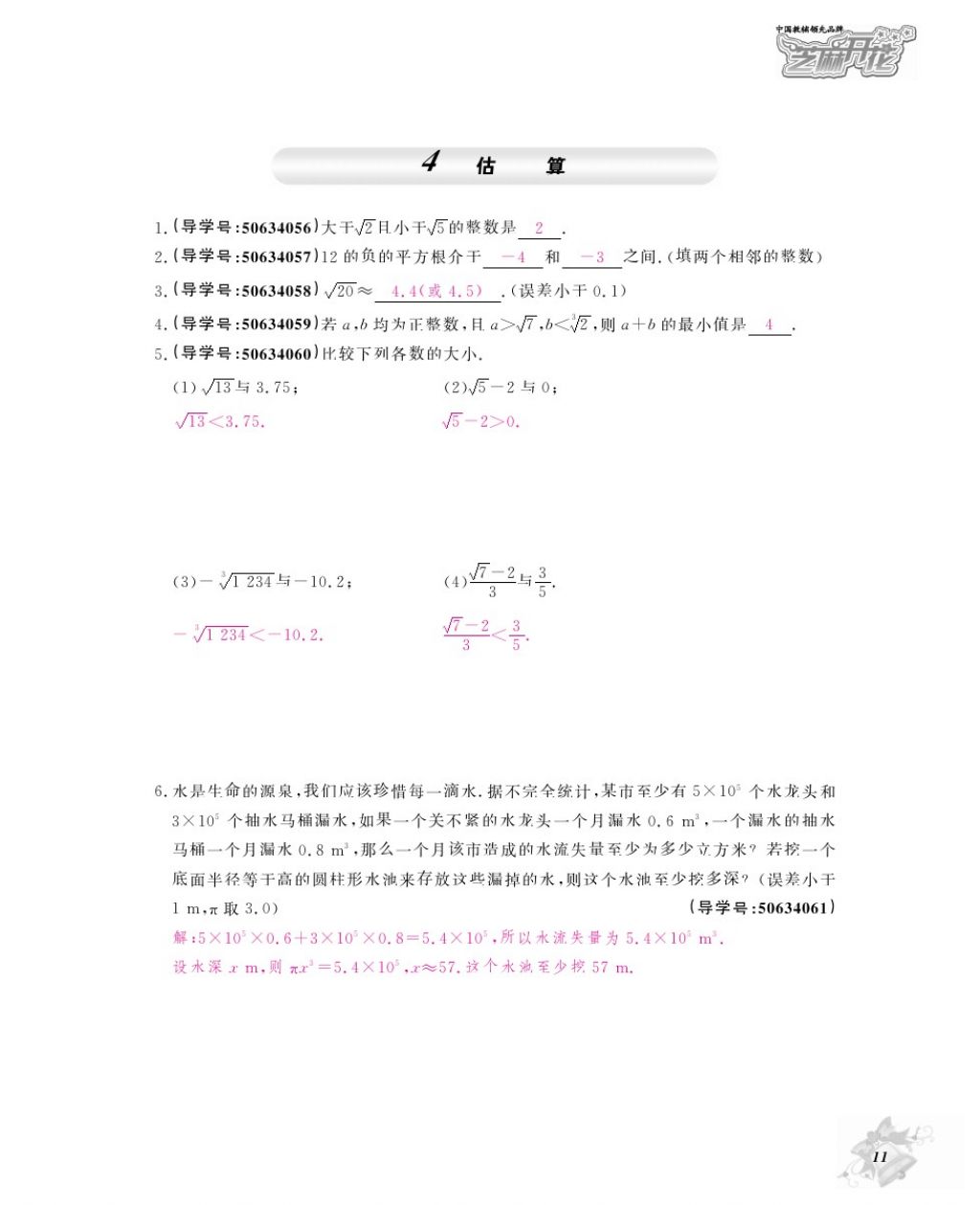 2017年数学作业本八年级上册北师大版江西教育出版社 参考答案