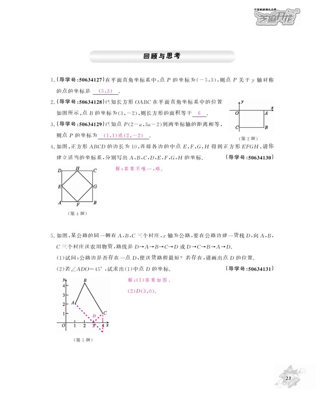 2017年数学作业本八年级上册北师大版江西教育出版社 参考答案