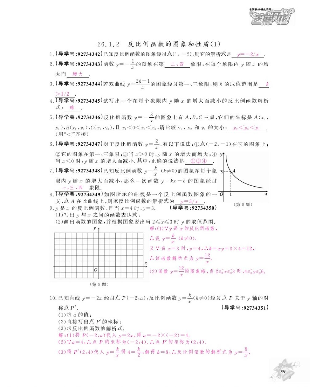 2017年數(shù)學作業(yè)本九年級全一冊人教版江西教育出版社 參考答案