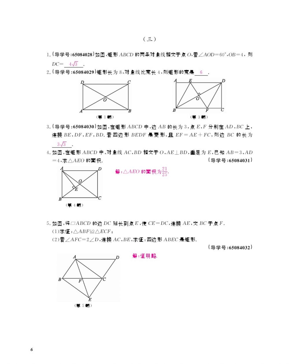 2017年數(shù)學(xué)作業(yè)本九年級全一冊北師大版 參考答案