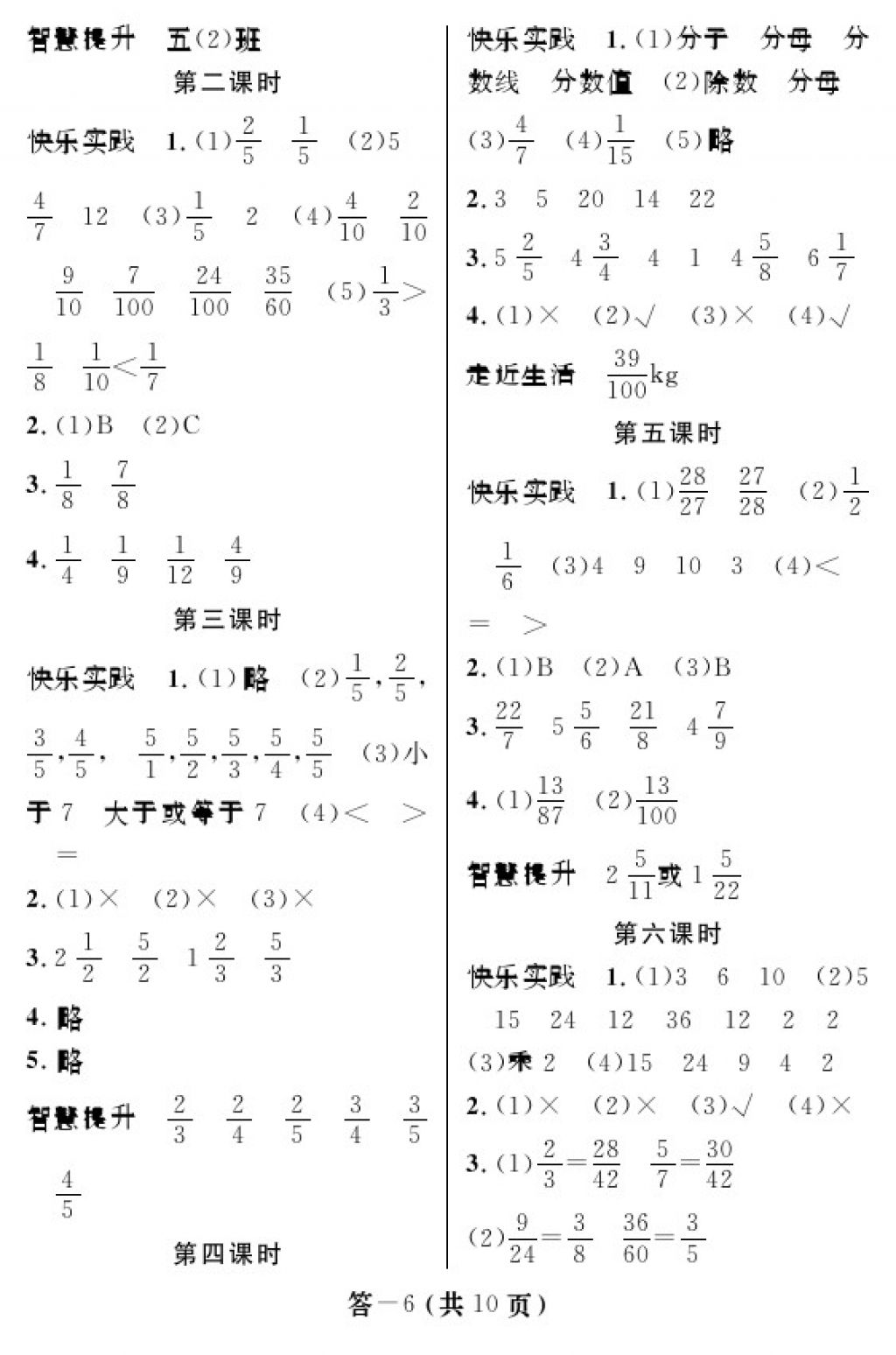 2017年数学作业本五年级上册北师大版江西教育出版社 参考答案