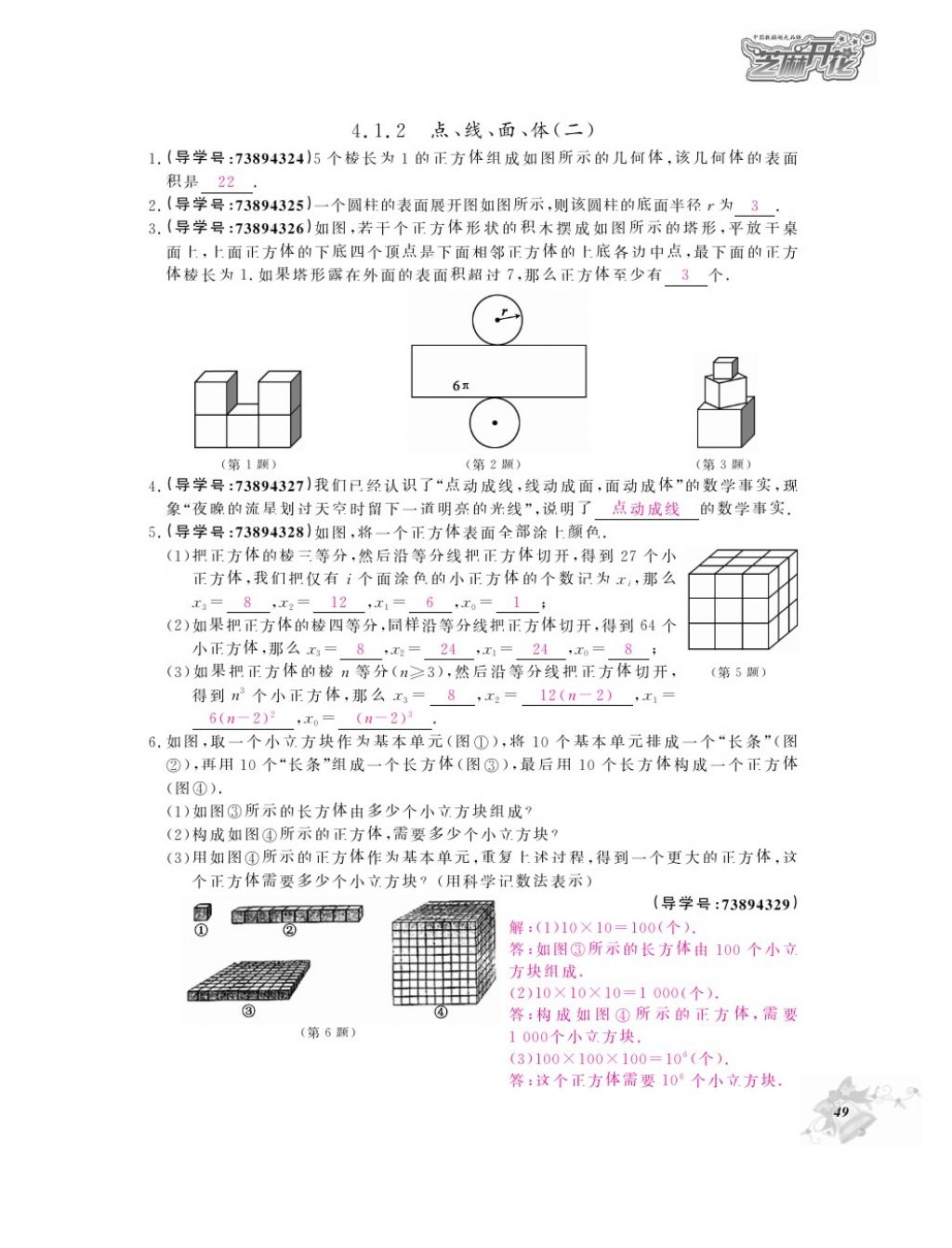 2017年數(shù)學(xué)作業(yè)本七年級(jí)上冊(cè)人教版 參考答案