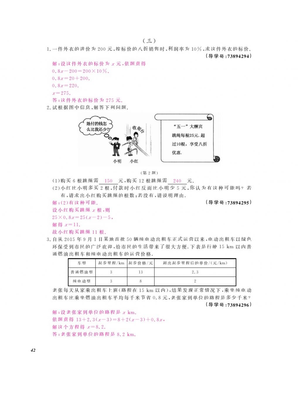 2017年數(shù)學(xué)作業(yè)本七年級(jí)上冊(cè)人教版 參考答案