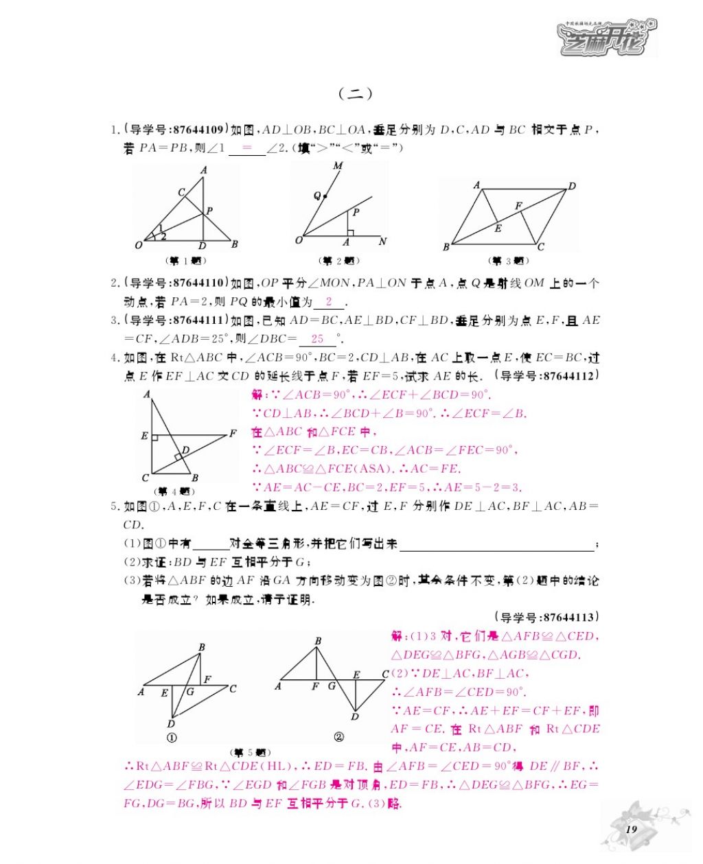 2017年數(shù)學(xué)作業(yè)本八年級(jí)上冊(cè)人教版江西教育出版社 參考答案