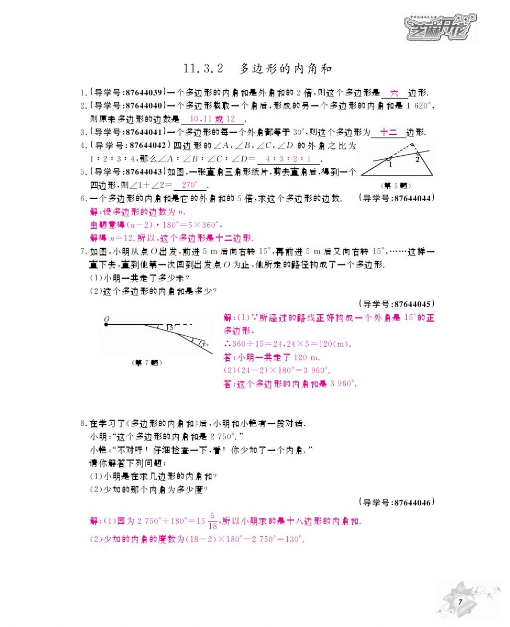 2017年數(shù)學(xué)作業(yè)本八年級上冊人教版江西教育出版社 參考答案